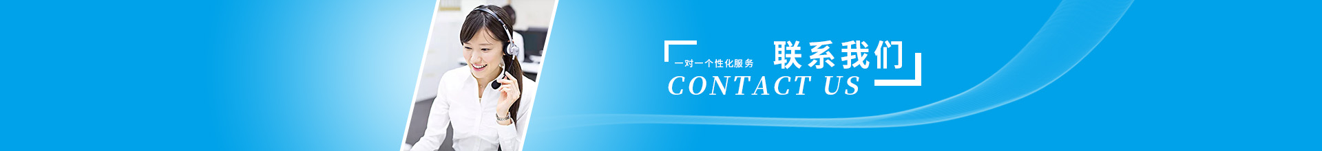 联系我们
