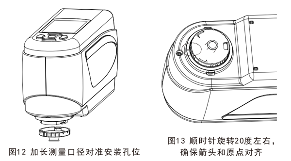 便携式色差仪更换测量口径的方法3