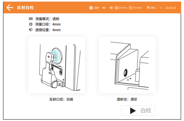 台式色差仪黑白校正4