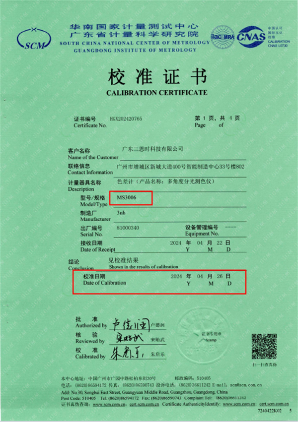 一级色差仪校准证书：MS3006多角度分光测色仪