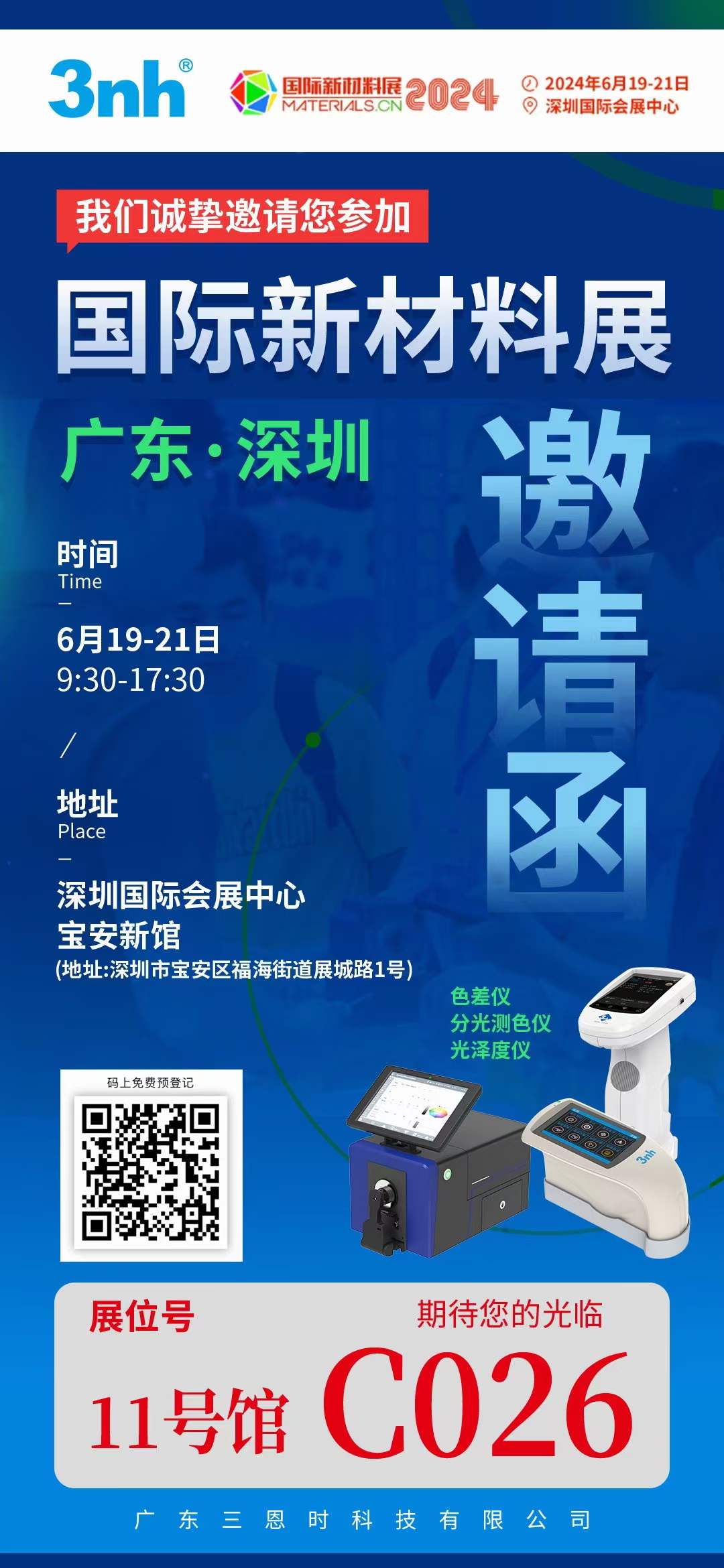 「CMF国际新材料展2024」第一天，三恩时展位火热进行中！